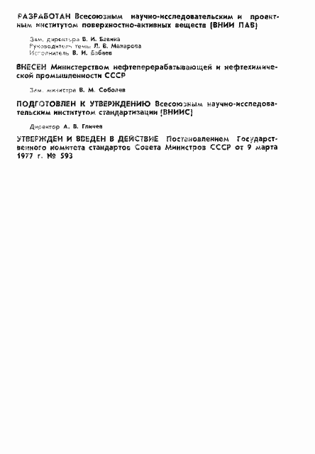 Страница 2 ГОСТ 22386-77