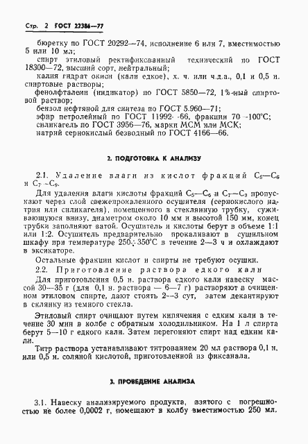 Страница 4 ГОСТ 22386-77