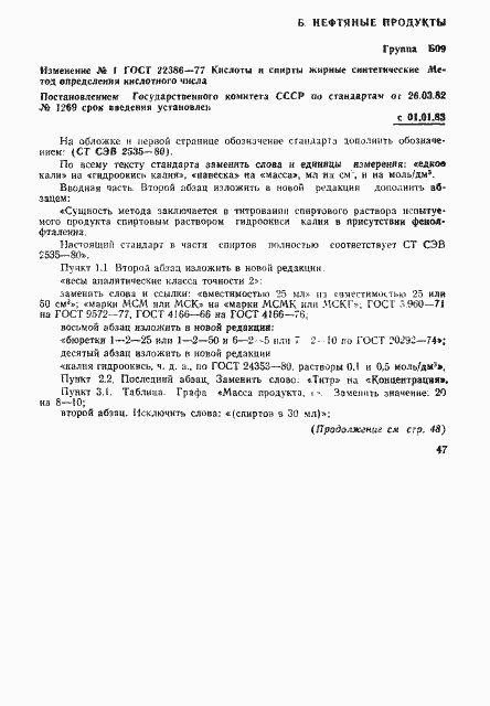 Страница 6 ГОСТ 22386-77