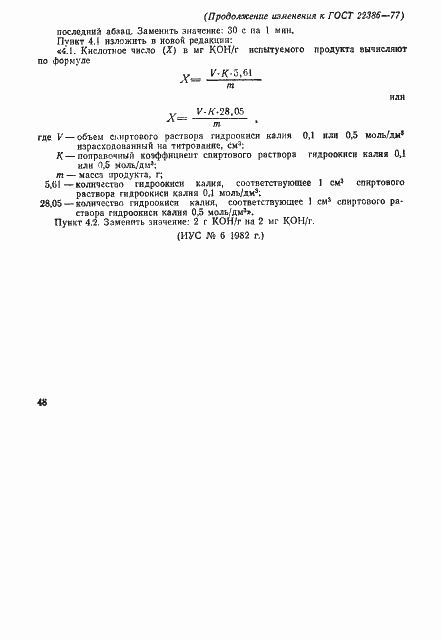 Страница 7 ГОСТ 22386-77