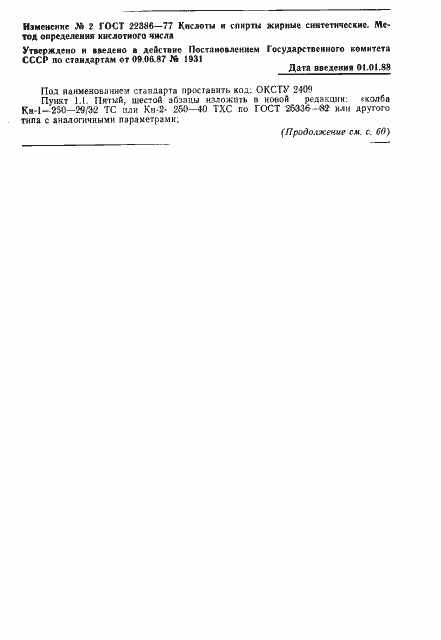 Страница 8 ГОСТ 22386-77