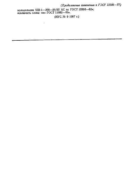 Страница 9 ГОСТ 22386-77