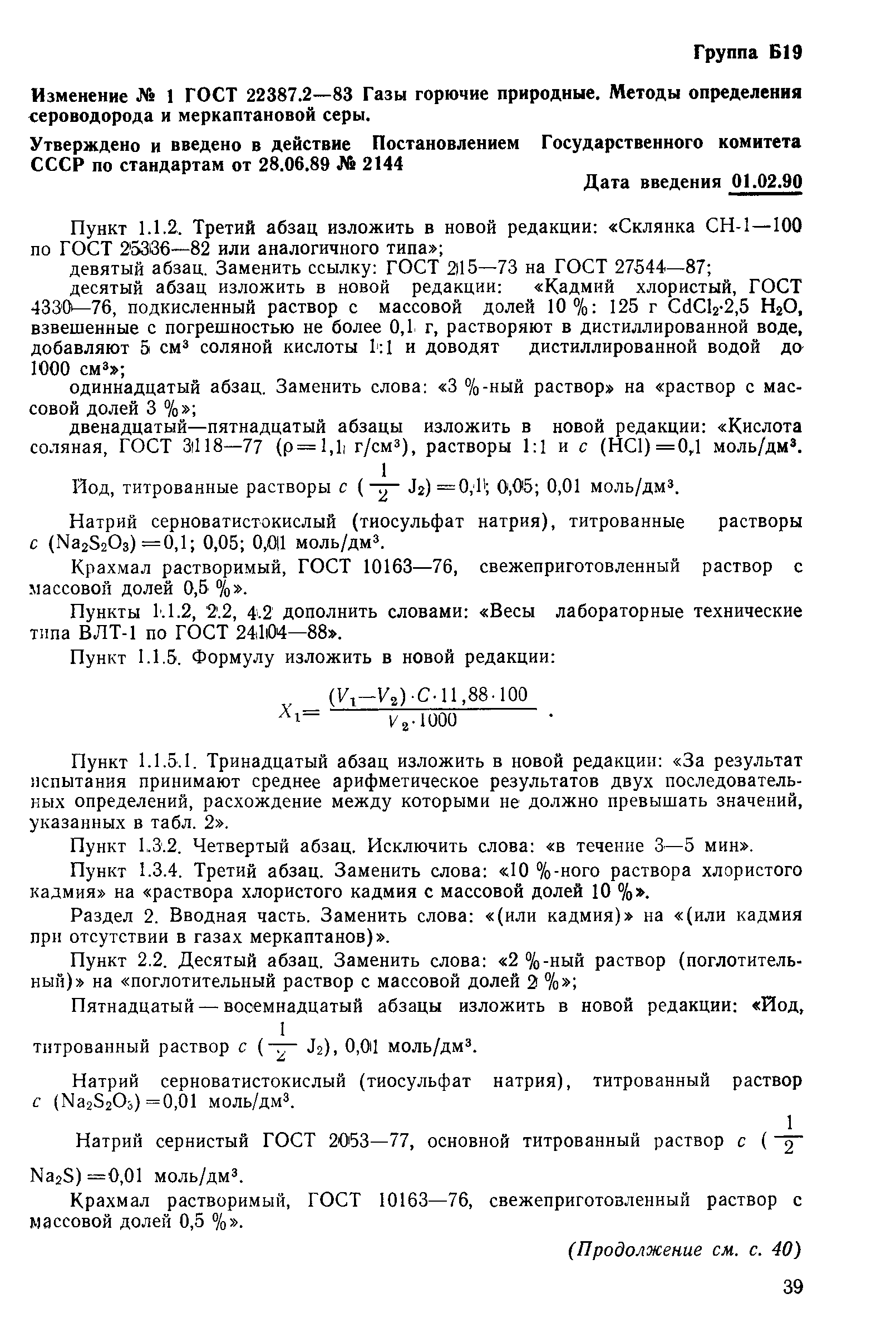 Страница 16 ГОСТ 22387.2-83