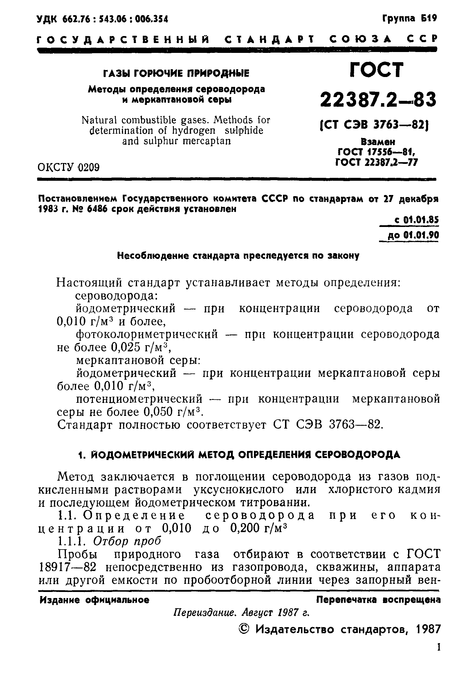 Страница 2 ГОСТ 22387.2-83