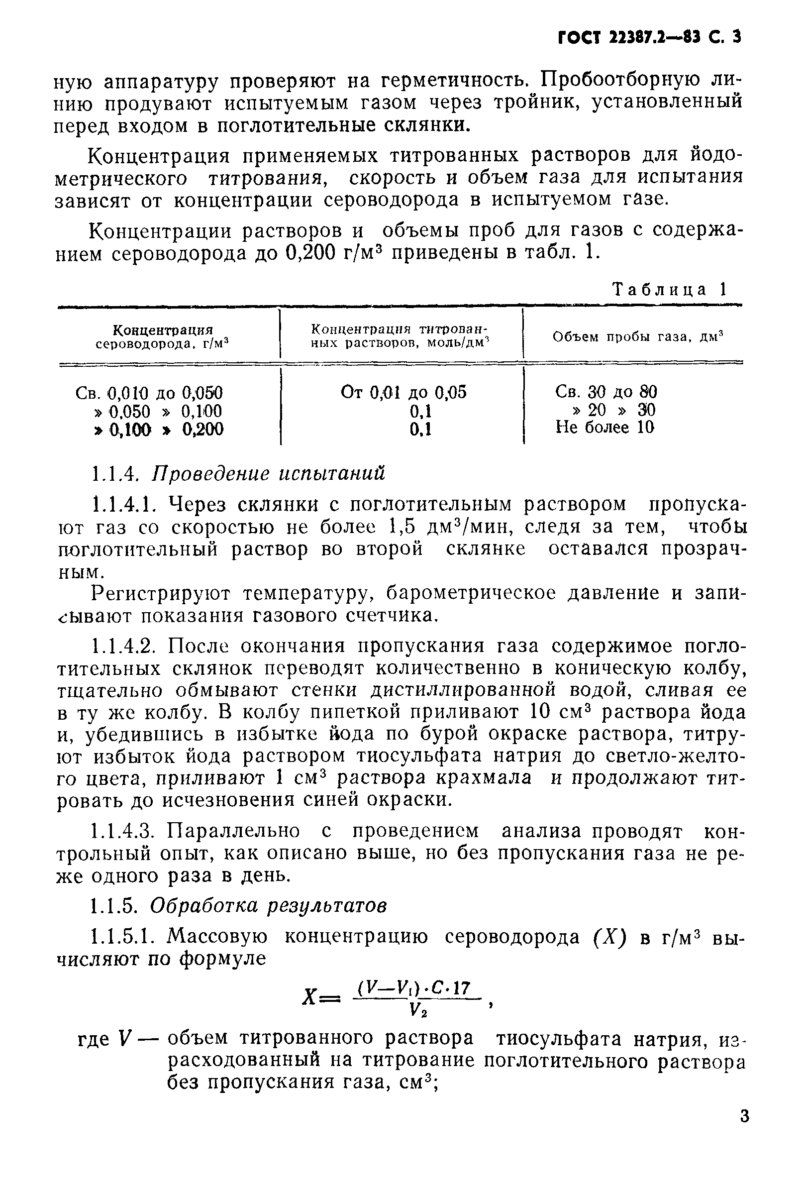 Страница 4 ГОСТ 22387.2-83