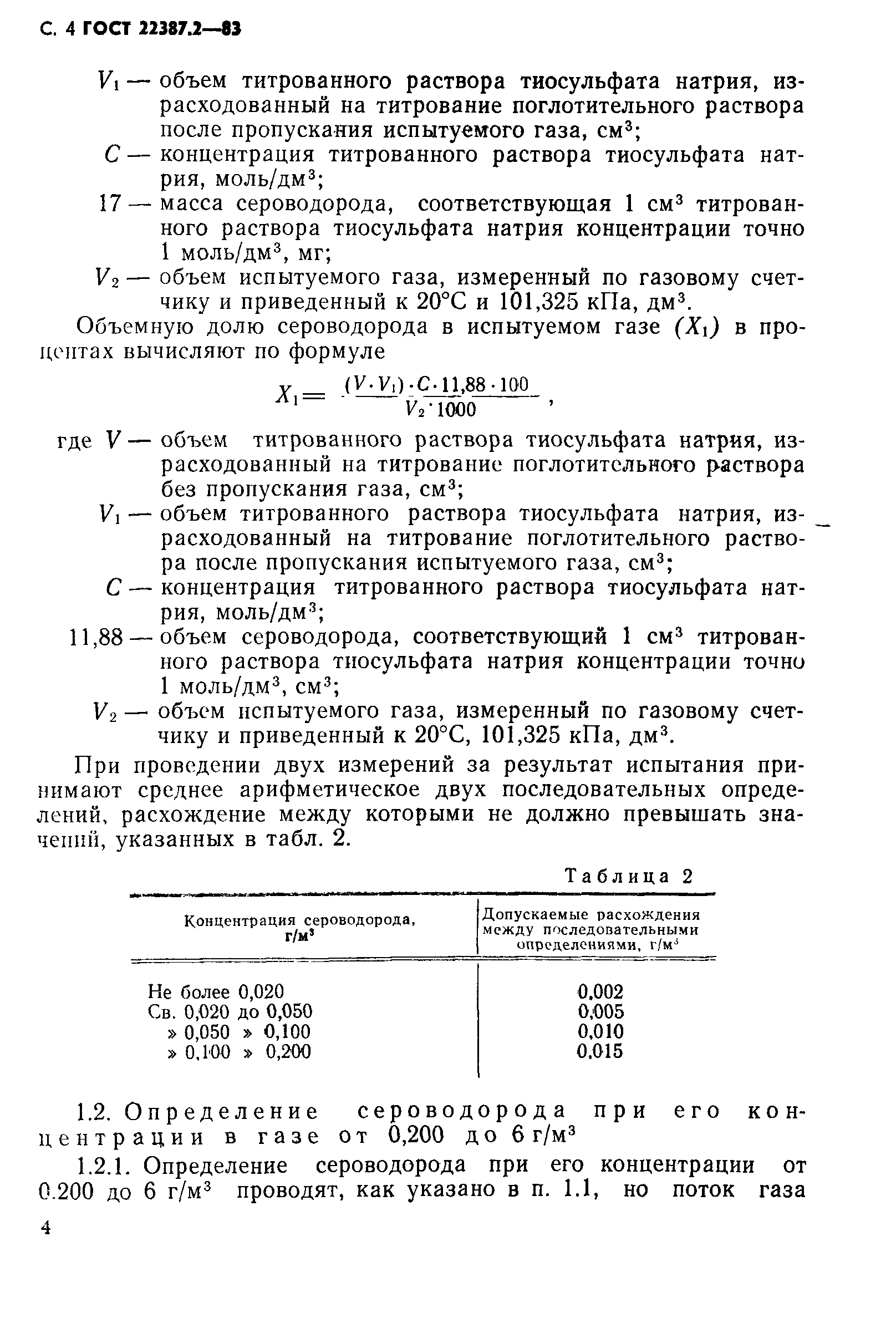 Страница 5 ГОСТ 22387.2-83