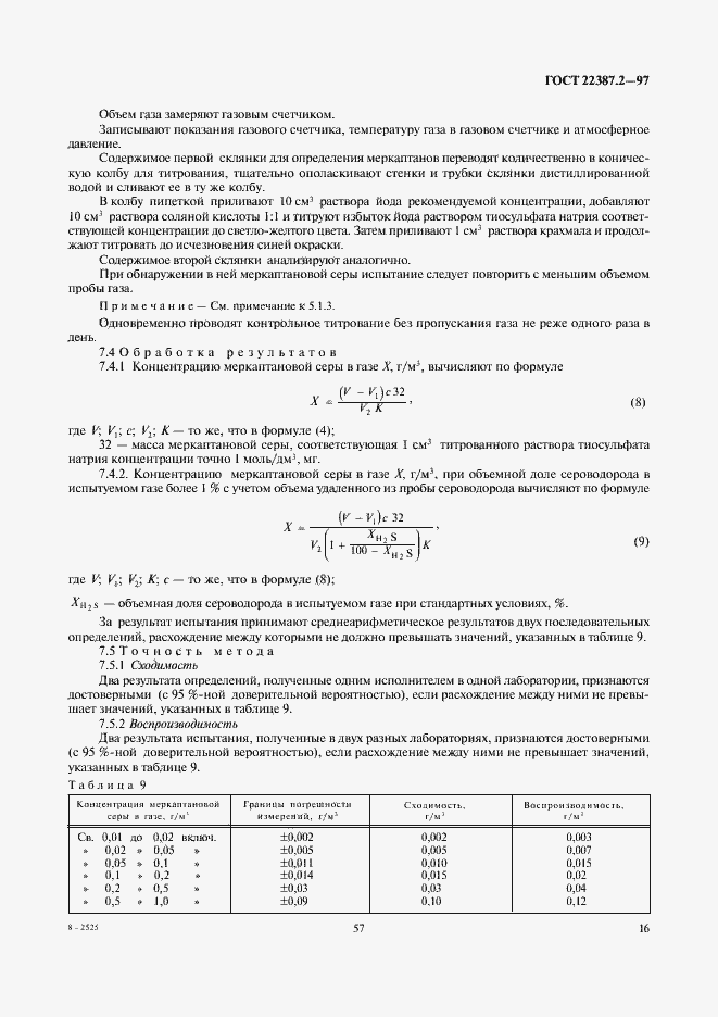 Страница 18 ГОСТ 22387.2-97