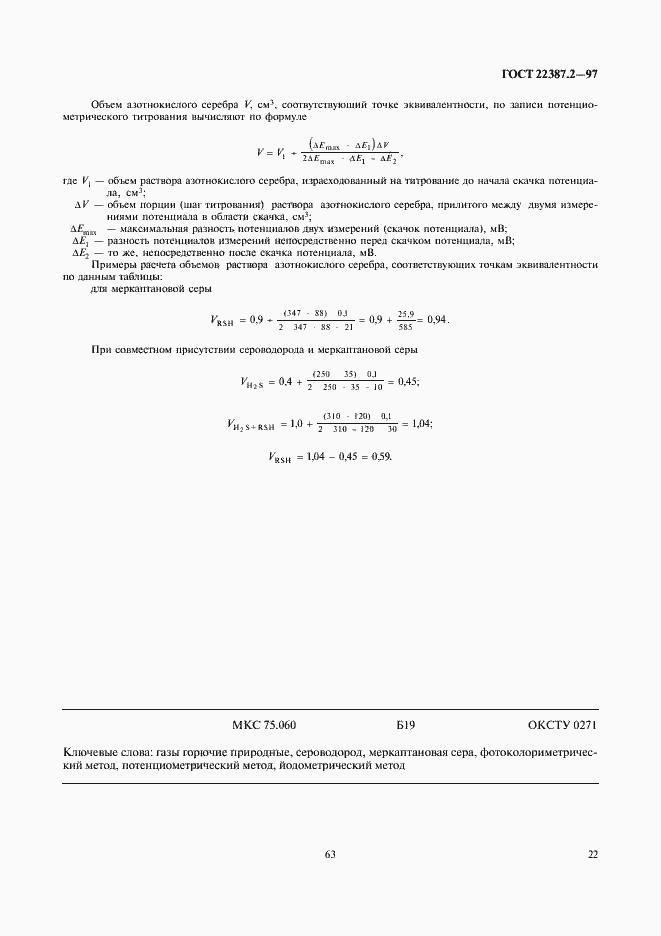 Страница 24 ГОСТ 22387.2-97