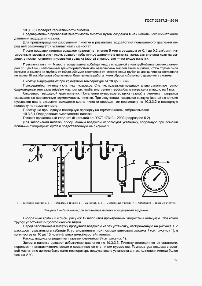 Страница 20 ГОСТ 22387.2-2014