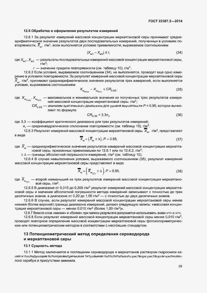 Страница 32 ГОСТ 22387.2-2014