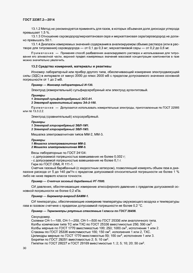 Страница 33 ГОСТ 22387.2-2014