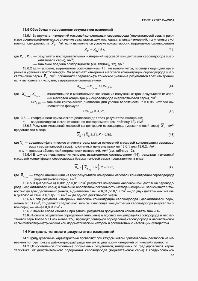 Страница 38 ГОСТ 22387.2-2014