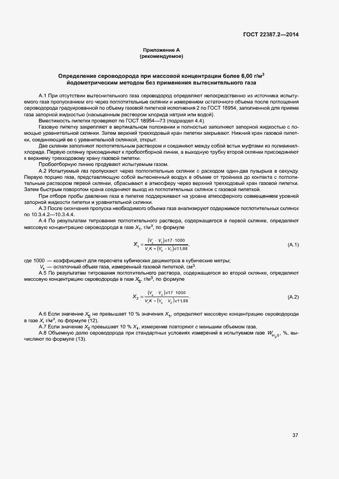 Страница 40 ГОСТ 22387.2-2014