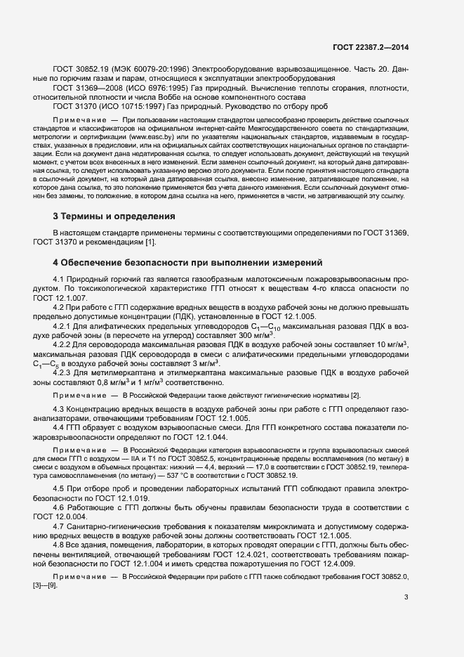 Страница 6 ГОСТ 22387.2-2014