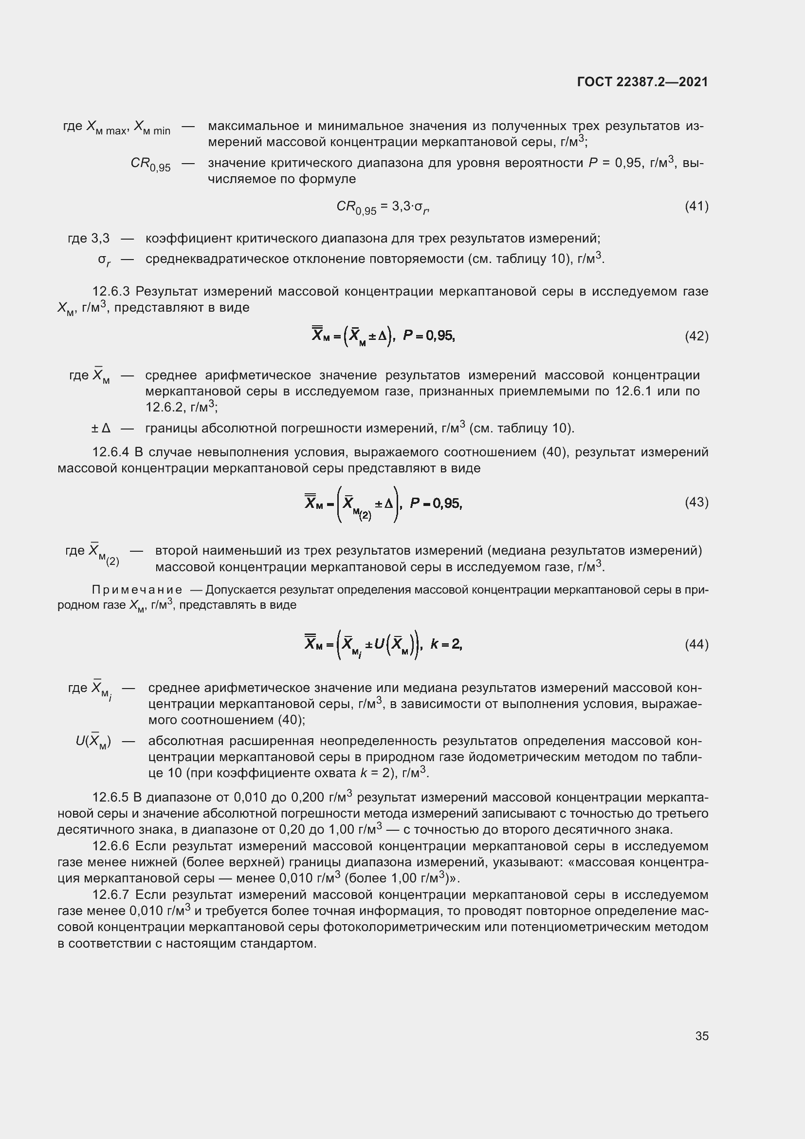 Страница 41 ГОСТ 22387.2-2021