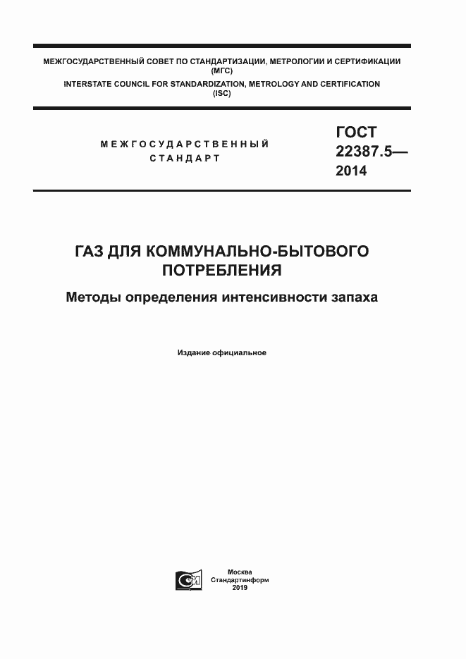 Страница 1 ГОСТ 22387.5-2014