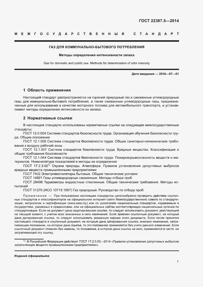 Страница 3 ГОСТ 22387.5-2014