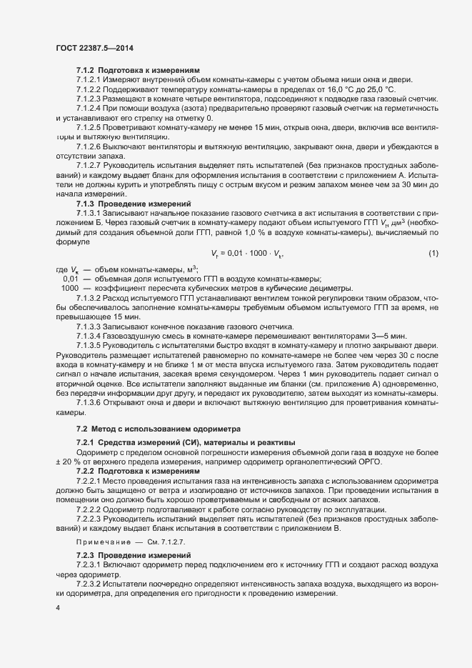 Страница 6 ГОСТ 22387.5-2014