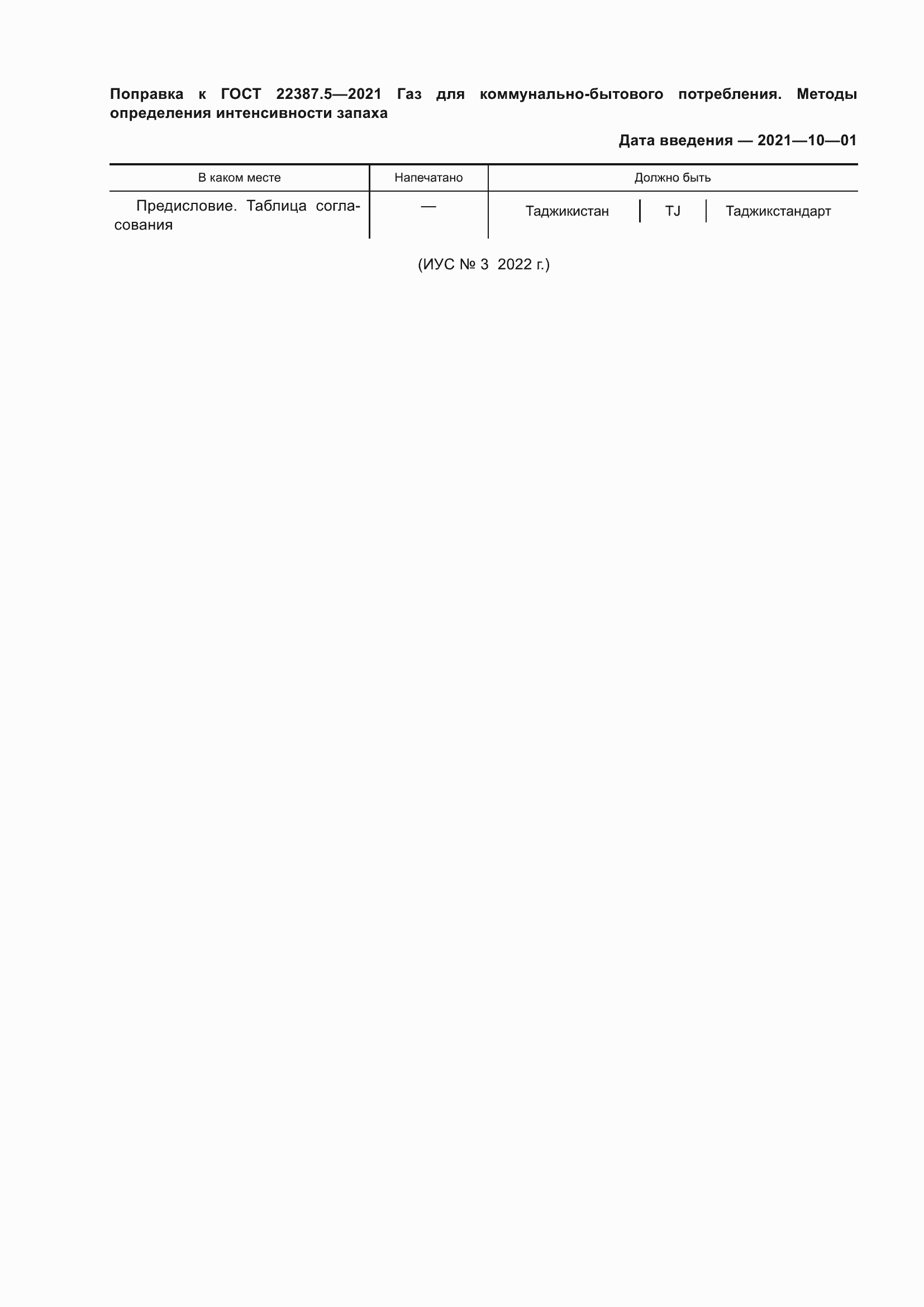 Страница 4 ГОСТ 22387.5-2021