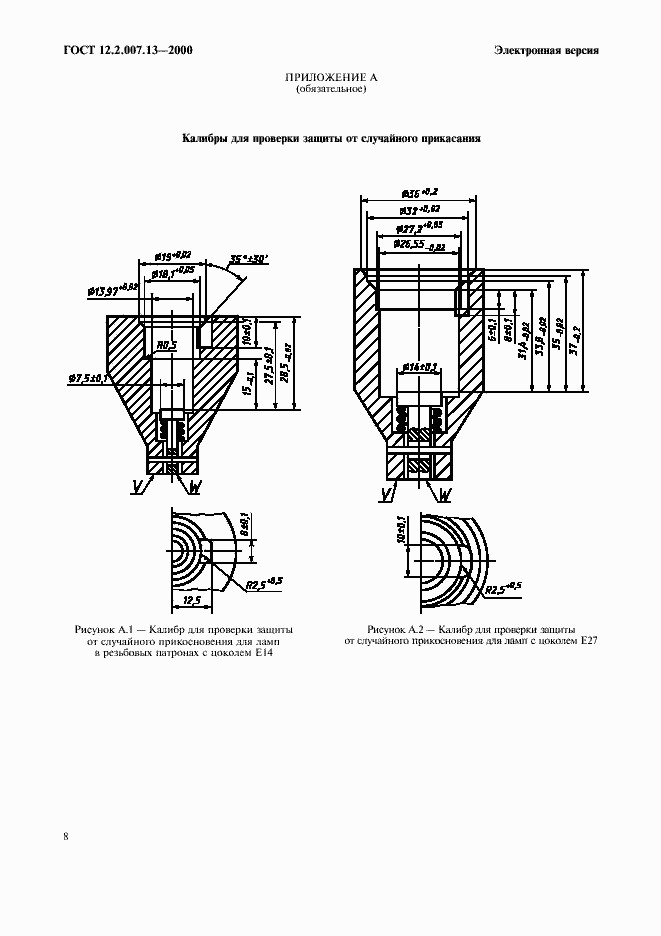 Страница 11 ГОСТ 12.2.007.13-2000