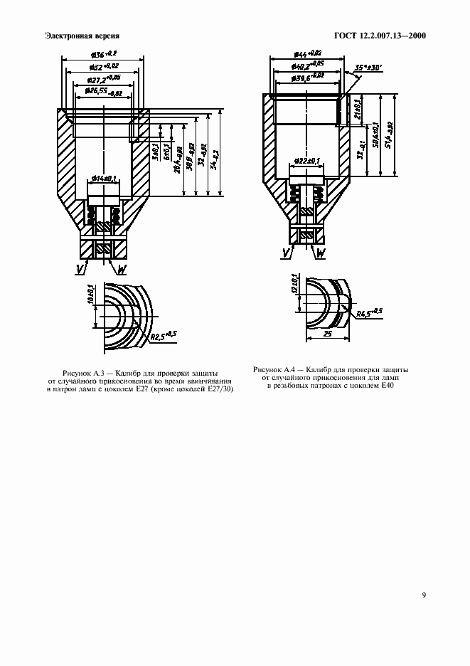 Страница 12 ГОСТ 12.2.007.13-2000