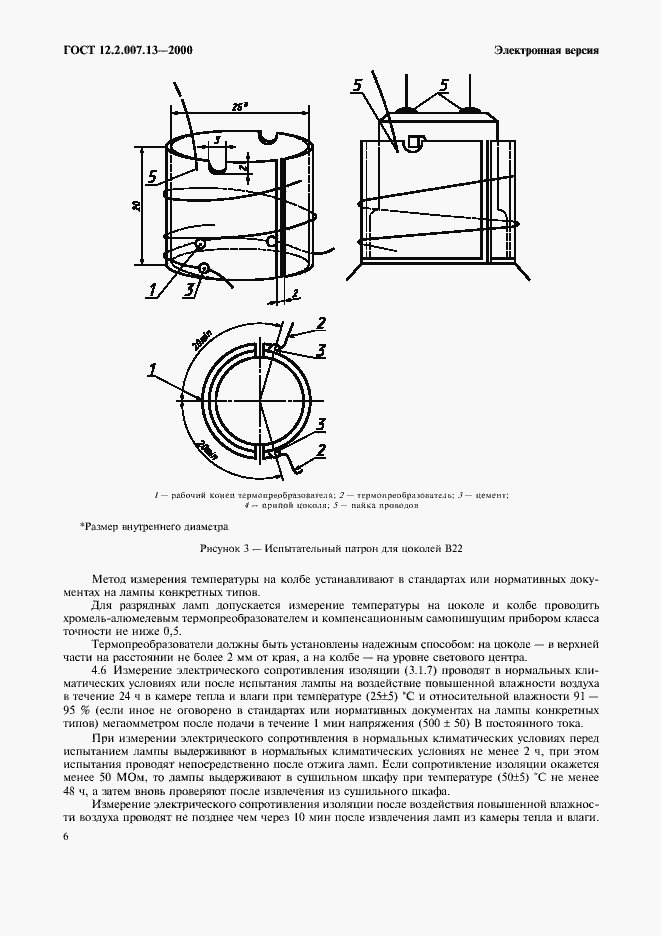 Страница 9 ГОСТ 12.2.007.13-2000
