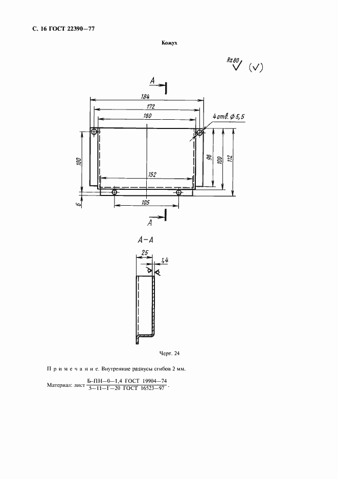 Страница 17 ГОСТ 22390-77
