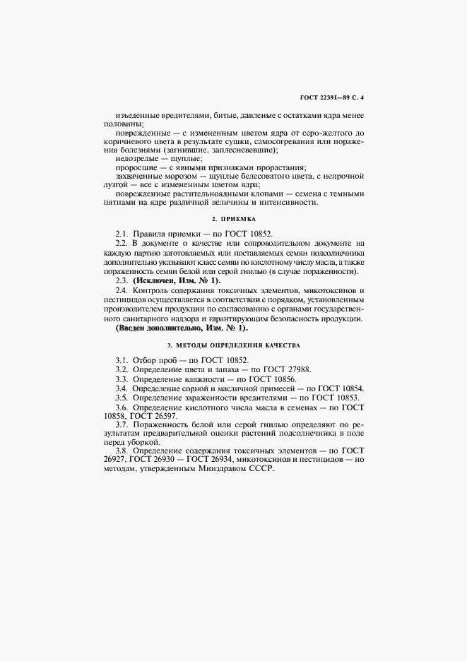 Страница 5 ГОСТ 22391-89