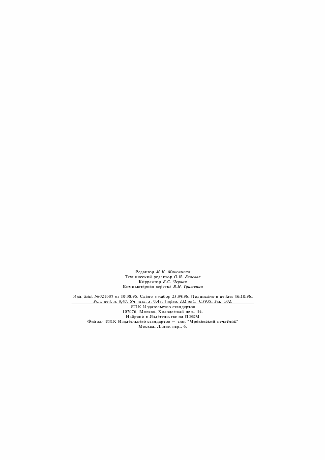 Страница 8 ГОСТ 22391-89