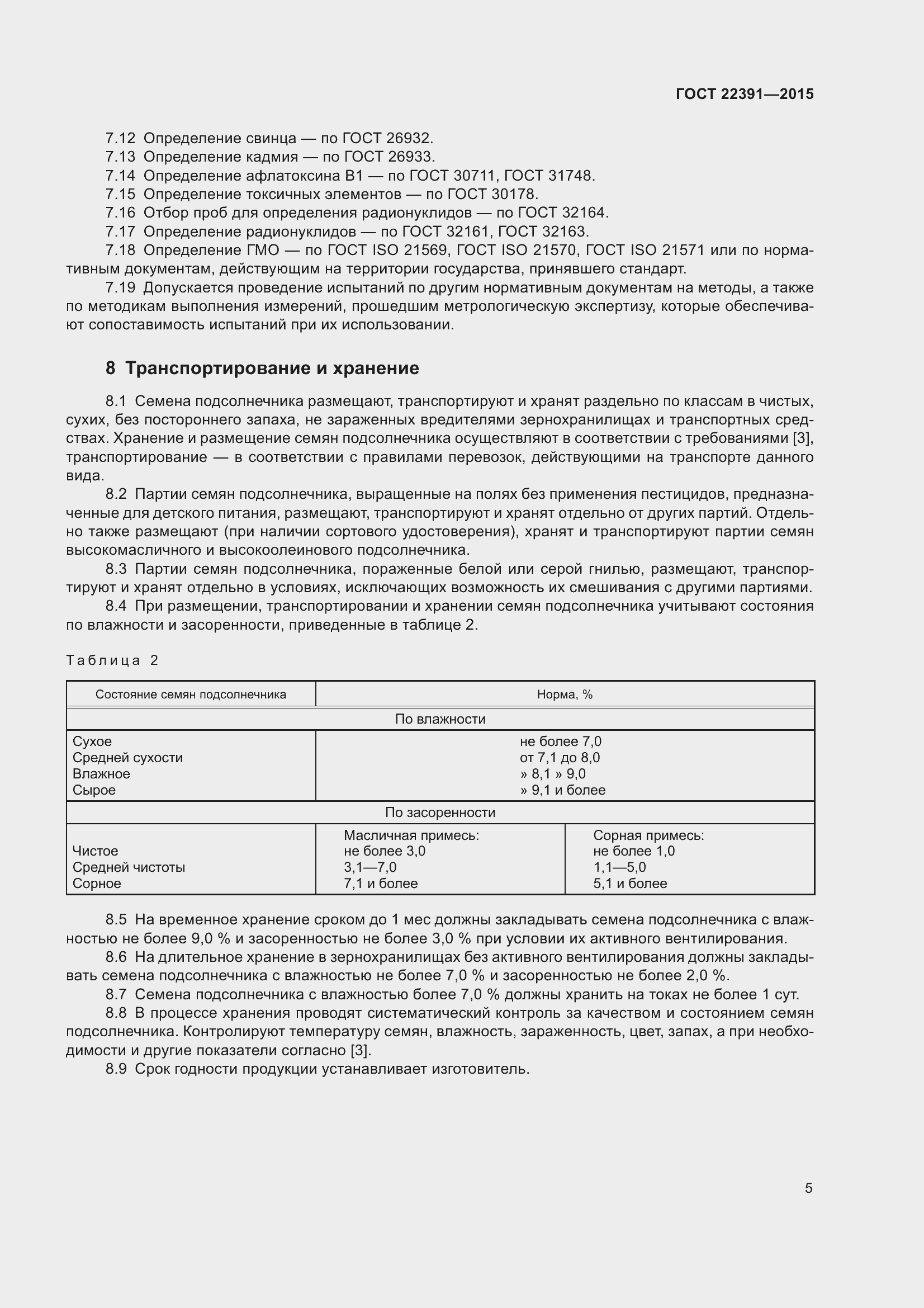 Страница 10 ГОСТ 22391-2015