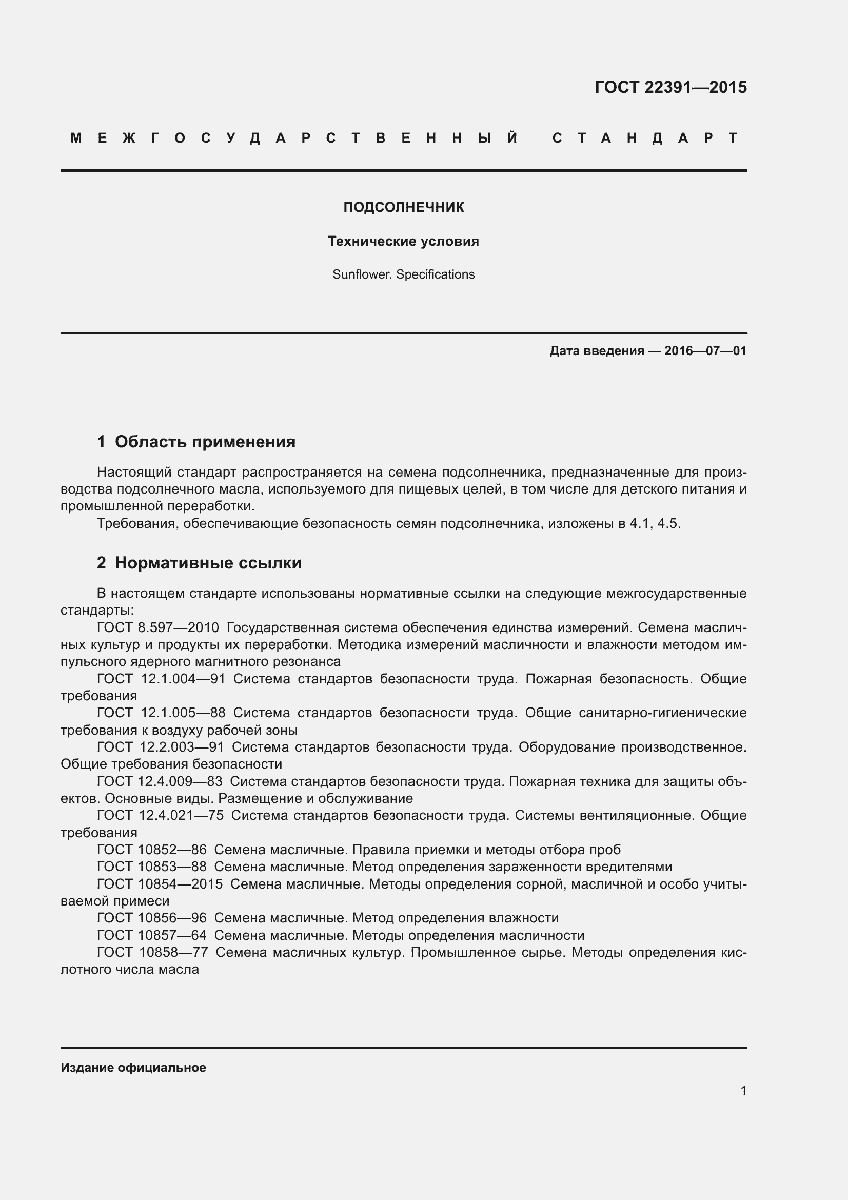 Страница 6 ГОСТ 22391-2015