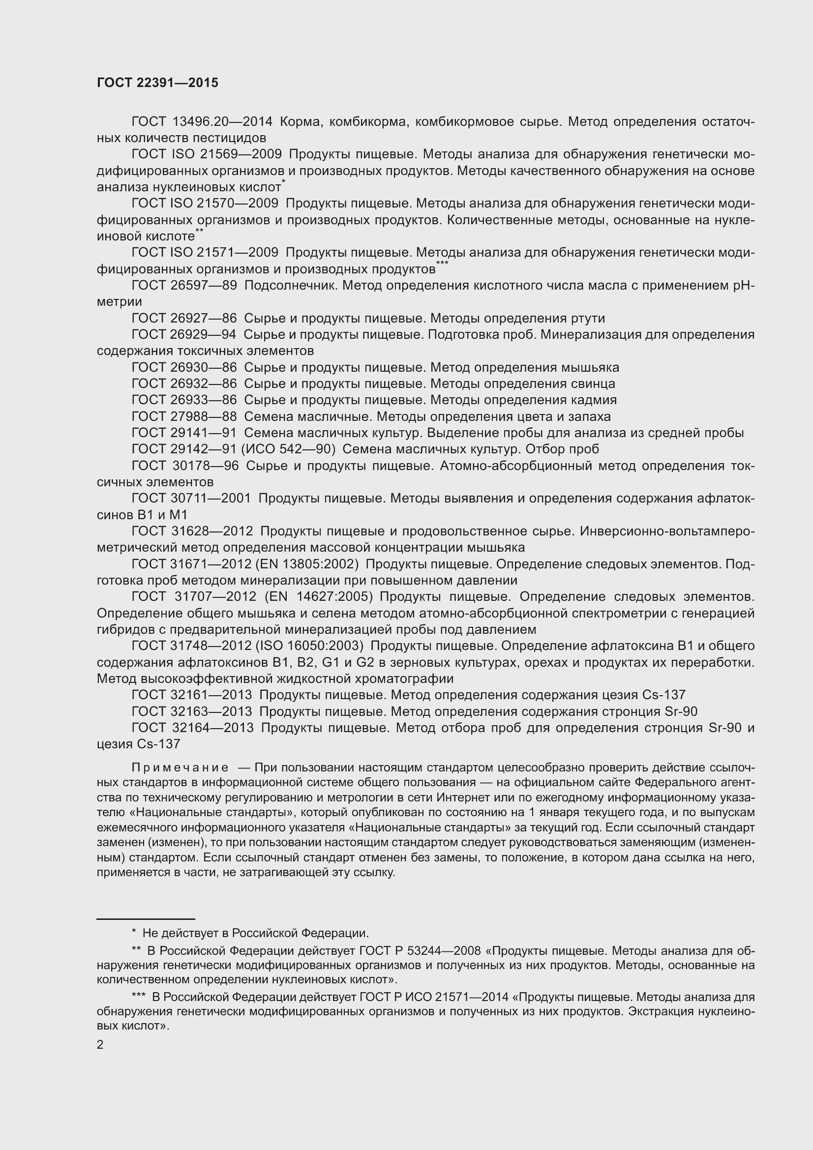 Страница 7 ГОСТ 22391-2015