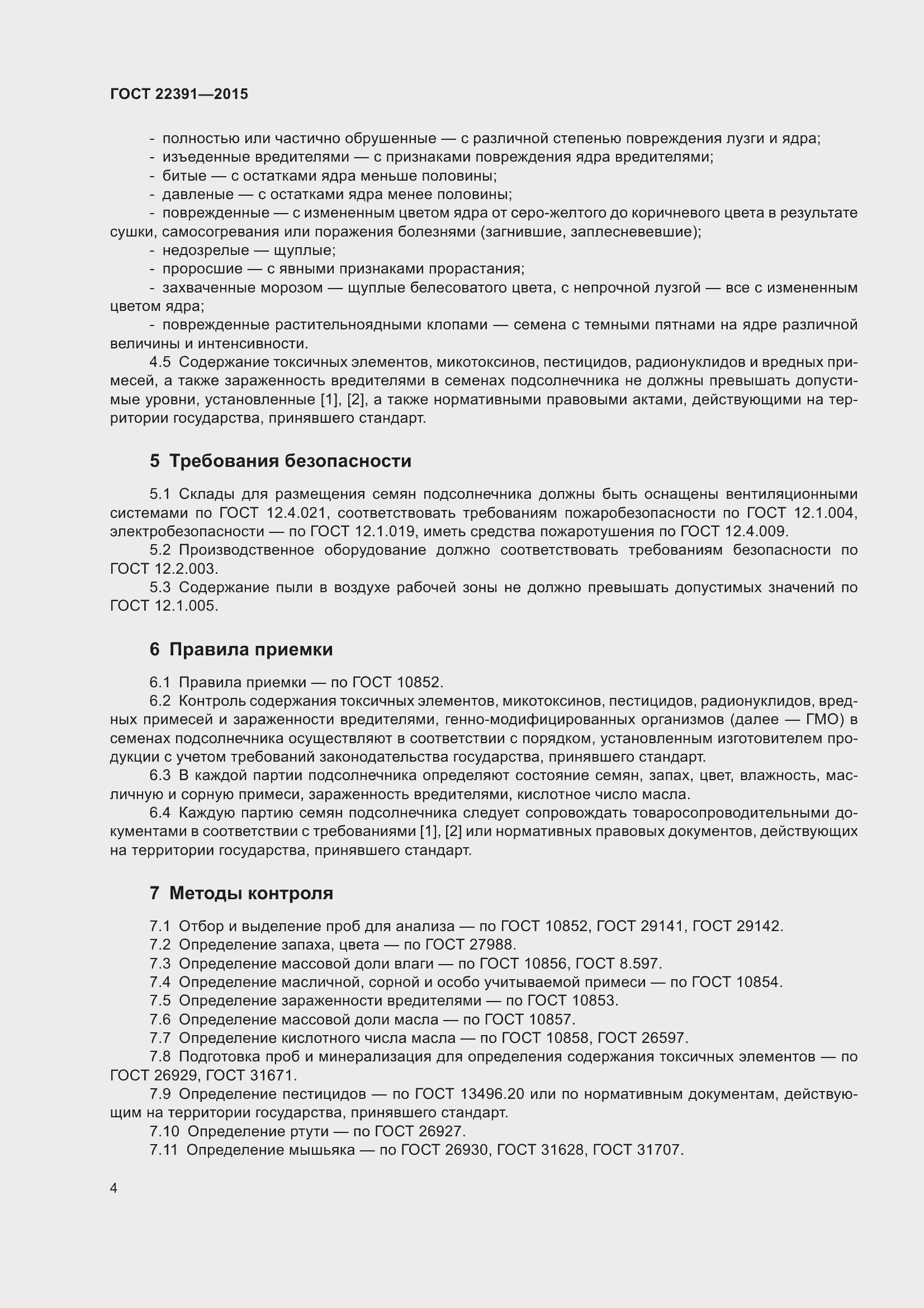 Страница 9 ГОСТ 22391-2015