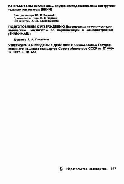 Страница 3 ГОСТ 22394-77