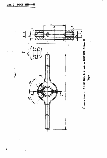 Страница 5 ГОСТ 22394-77
