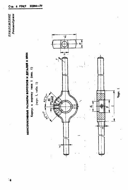 Страница 9 ГОСТ 22394-77