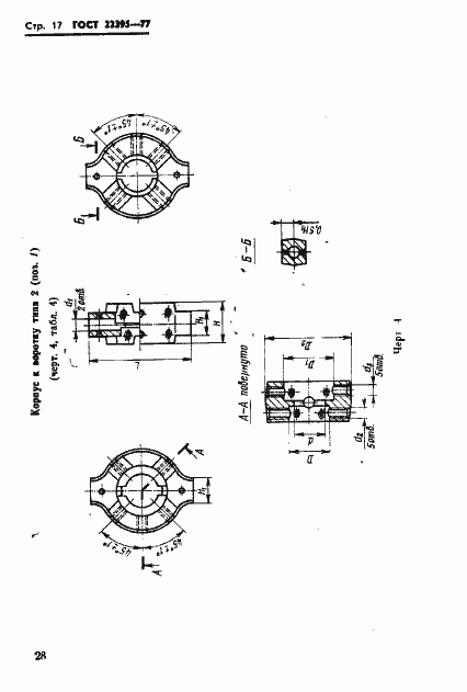 Страница 17 ГОСТ 22395-77