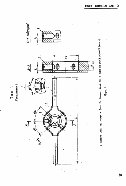 Страница 2 ГОСТ 22395-77