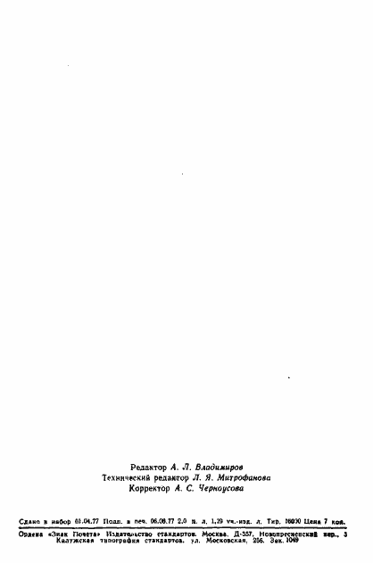 Страница 21 ГОСТ 22395-77