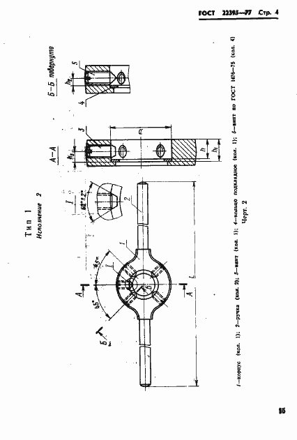 Страница 4 ГОСТ 22395-77