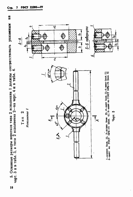 Страница 7 ГОСТ 22395-77