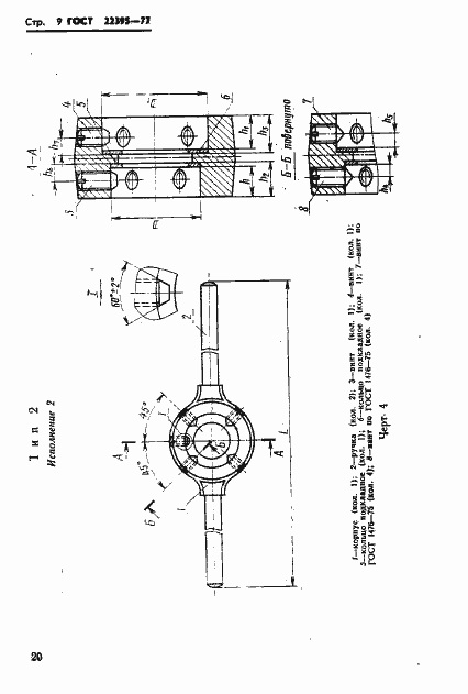Страница 9 ГОСТ 22395-77