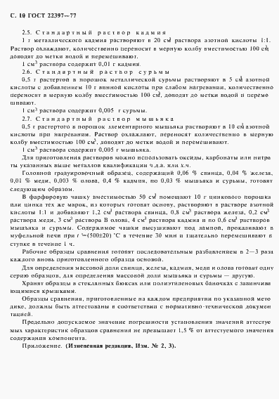 Страница 11 ГОСТ 22397-77