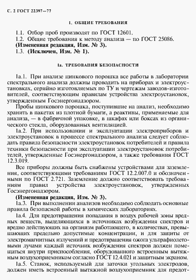 Страница 3 ГОСТ 22397-77