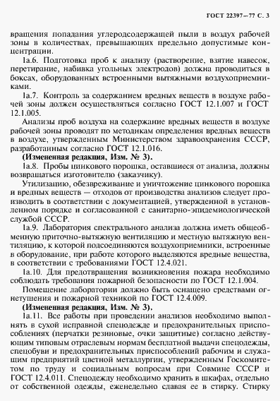 Страница 4 ГОСТ 22397-77