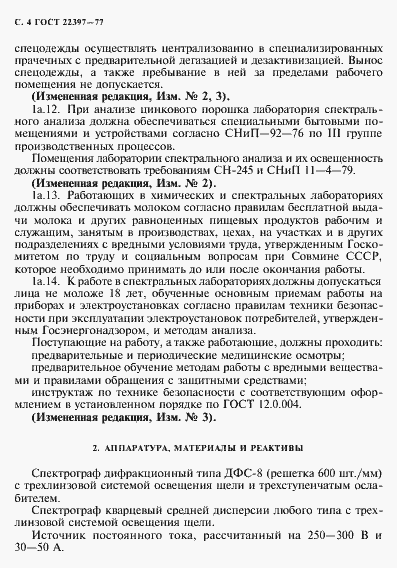 Страница 5 ГОСТ 22397-77