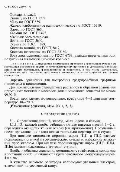 Страница 7 ГОСТ 22397-77