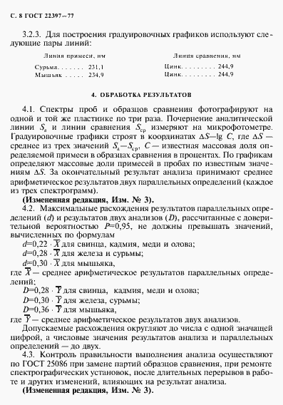 Страница 9 ГОСТ 22397-77