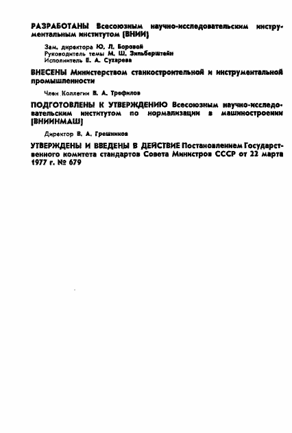 Страница 2 ГОСТ 22398-77