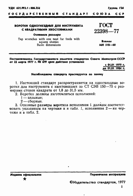 Страница 3 ГОСТ 22398-77